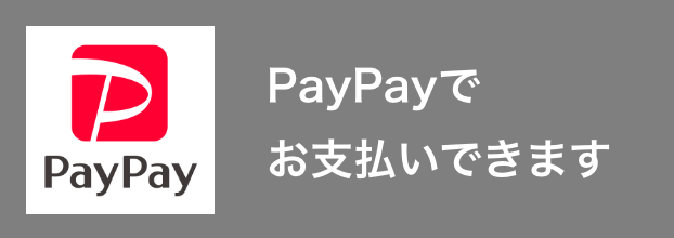 PayPayでお支払いできます